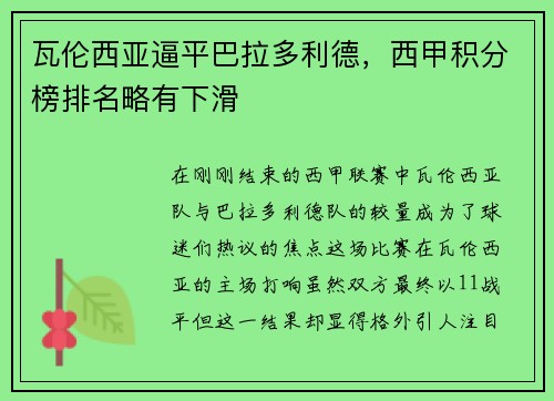 瓦伦西亚逼平巴拉多利德，西甲积分榜排名略有下滑