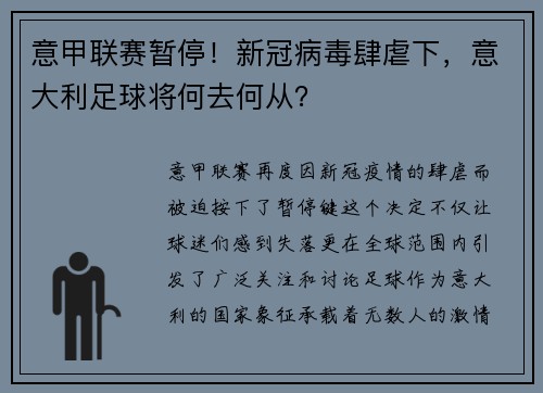 意甲联赛暂停！新冠病毒肆虐下，意大利足球将何去何从？